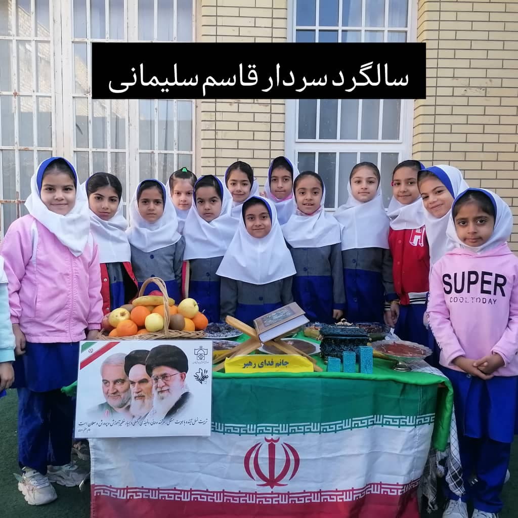 سالگرد سردار سلیمانی