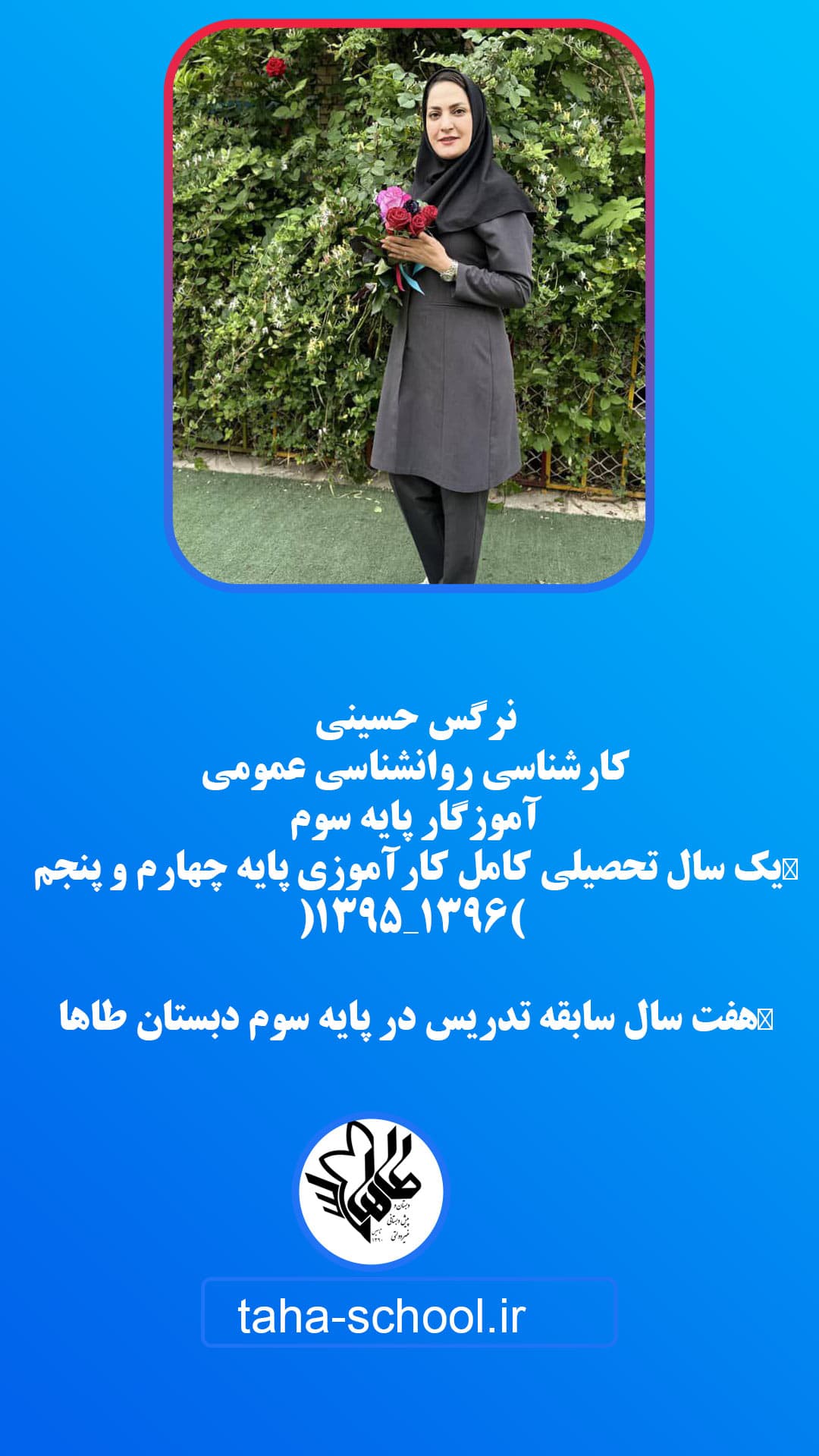 رزومه آموزگار(نرگس حسینی)