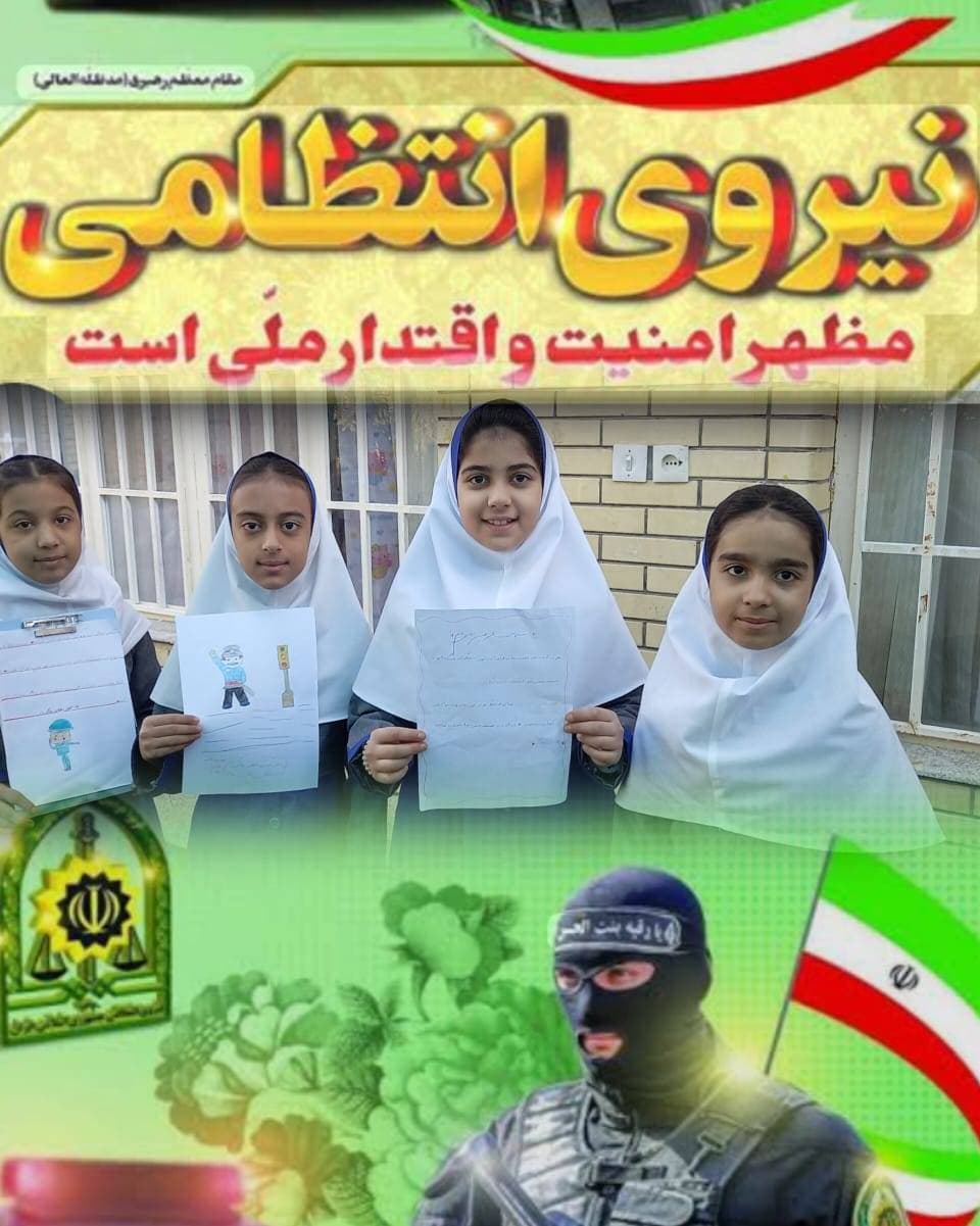 هفته نیرو انتظامی