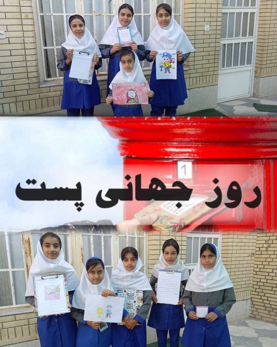 روز جهانی پست