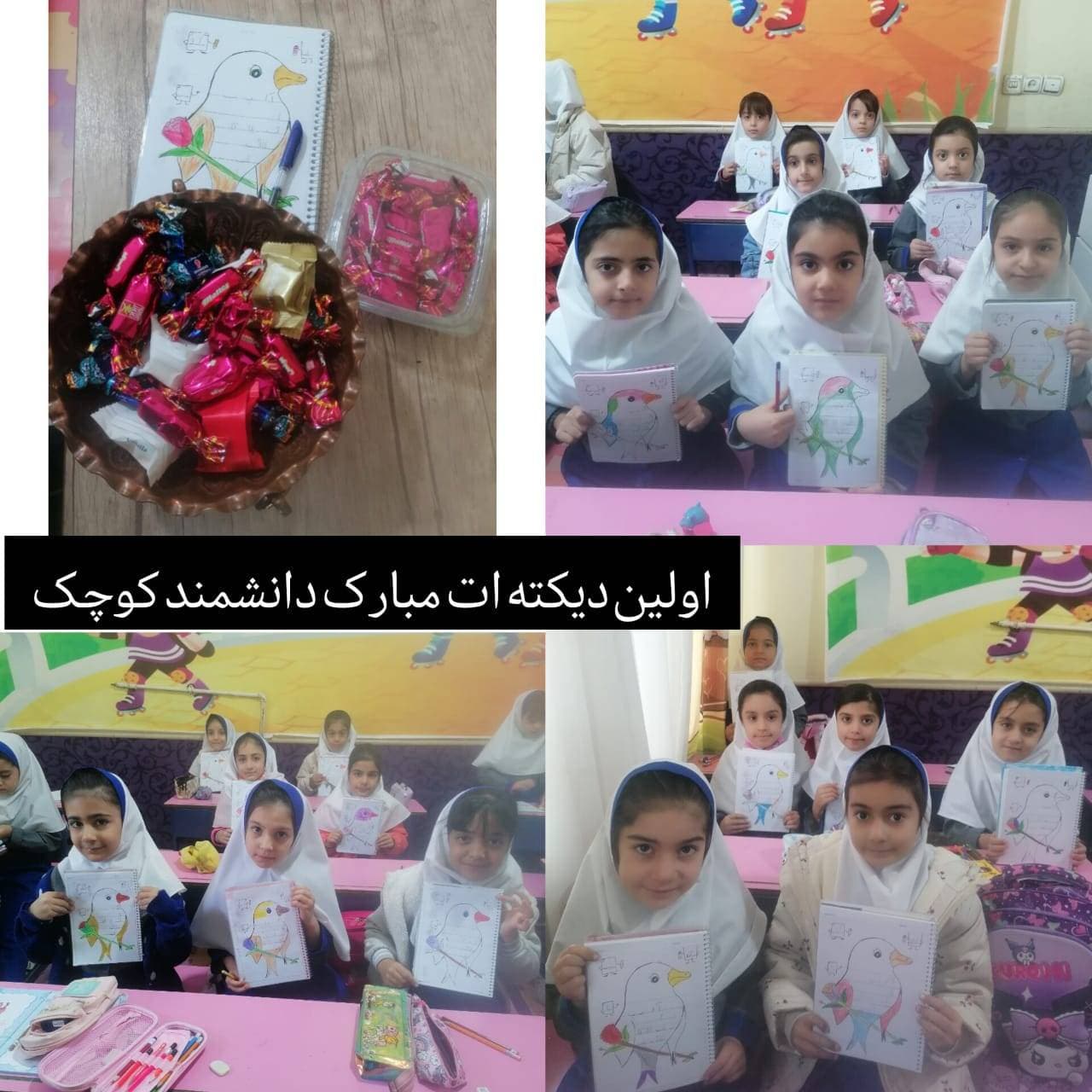 اولین دیکته