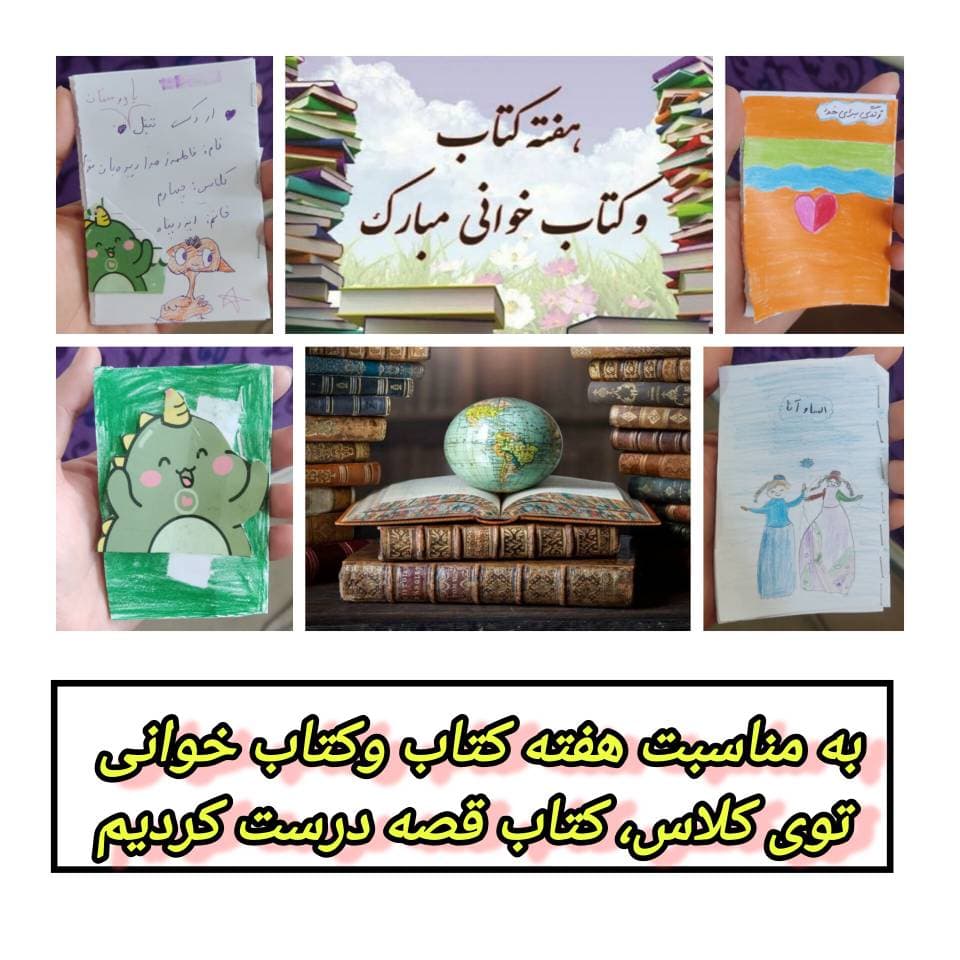 هفته کتاب و کتابخوانی کلاس چهارم