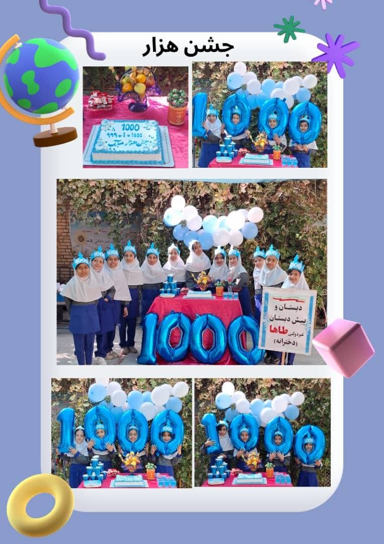 جشن هزار