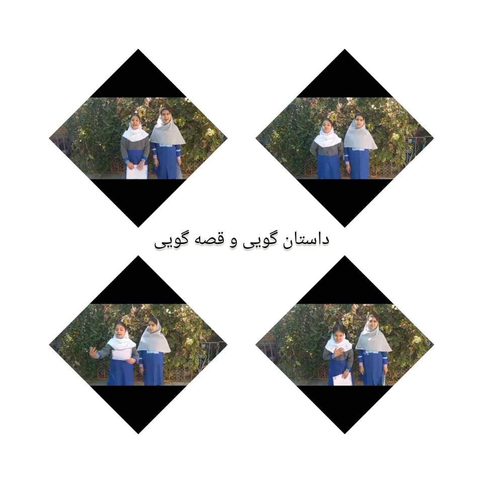 داستان گویی و قصه گویی