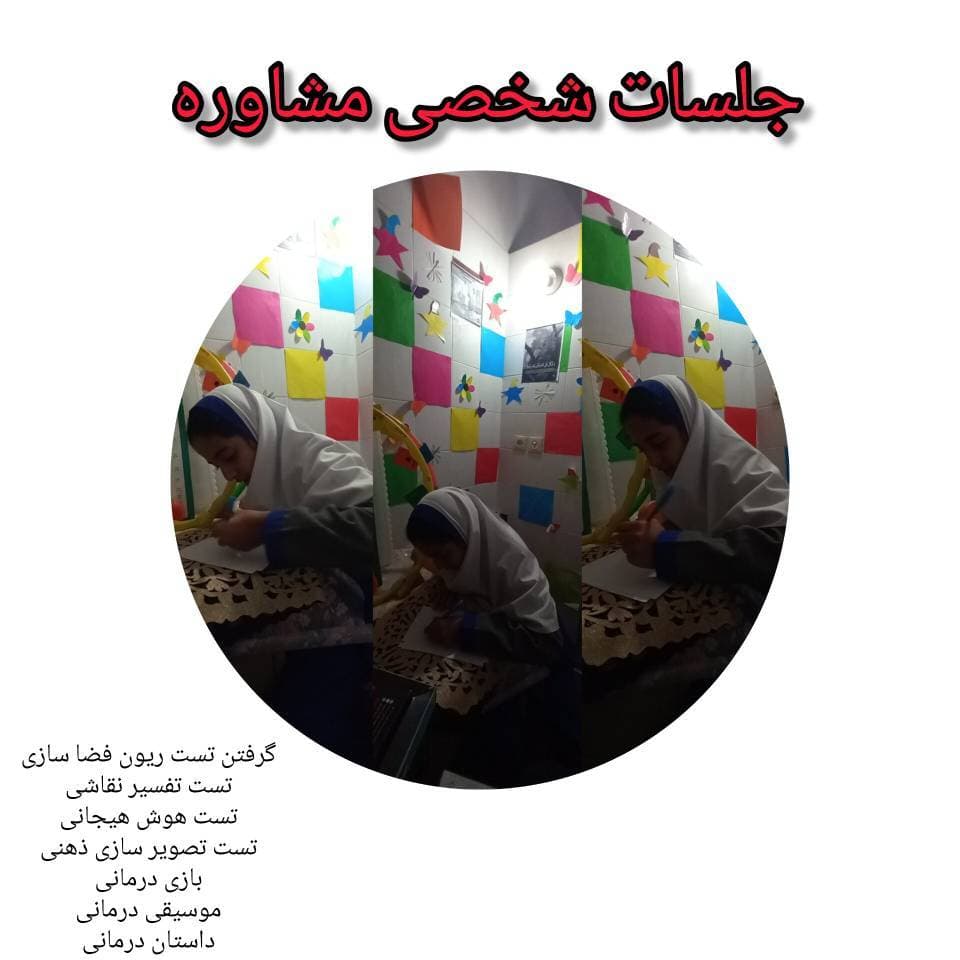 جلسات شخصی مشاوره