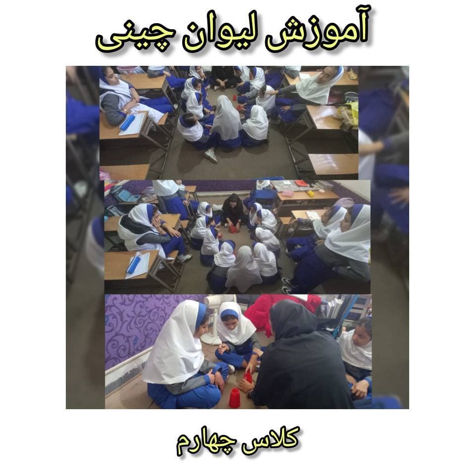 آموزش لیوان چینی