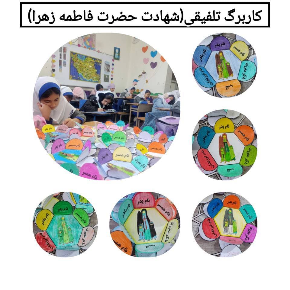 فعالیت تلفیقی کلاس چهارم