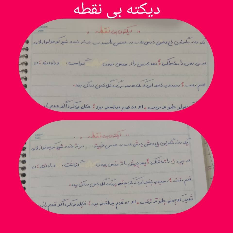 دیکته بی نقطه