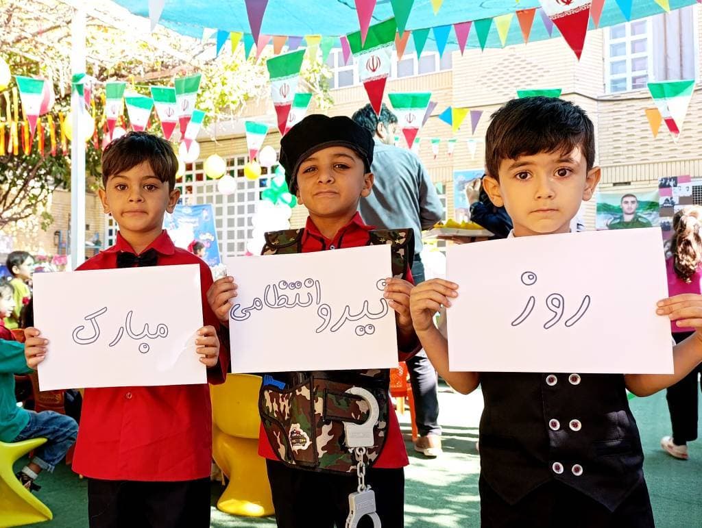 پیش دبستانی(روز نیرو انتظامی)