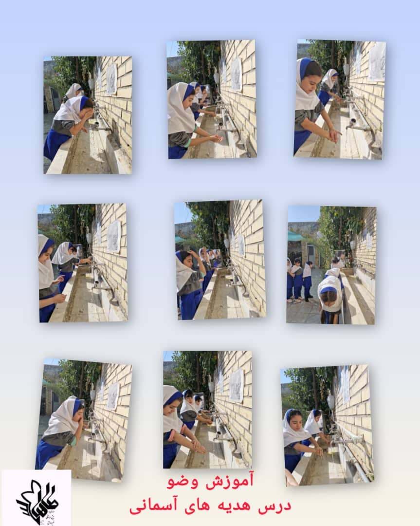 آموزش وضو گرفتن (کلاس دوم)