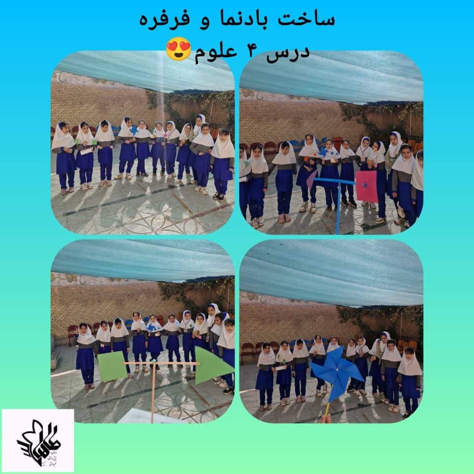 ساخت بادنما و فرفره(کلاس دوم)