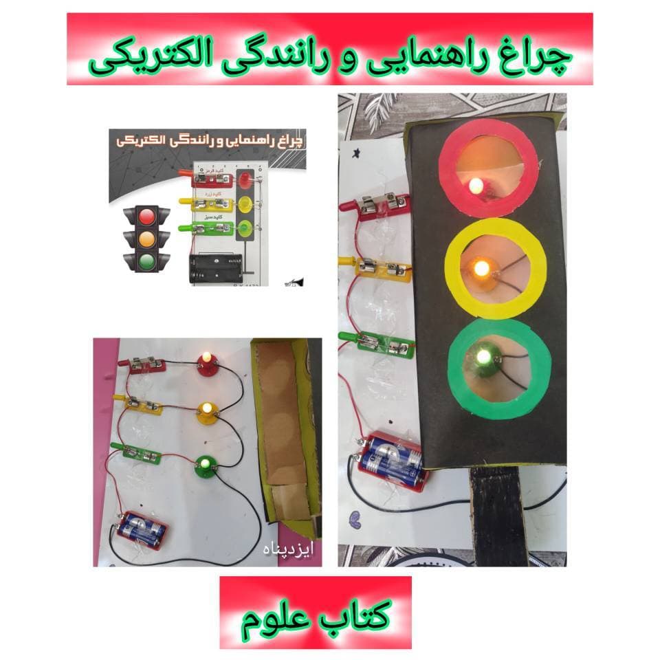 فعالیت علوم پایه چهارم