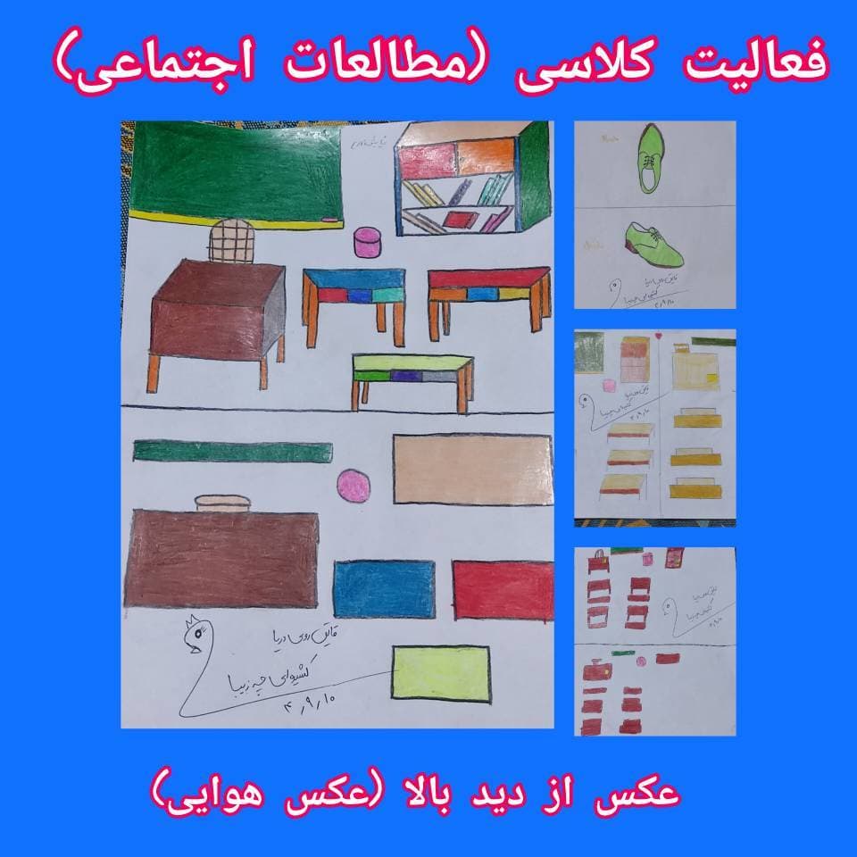 مطالعات اجتماعی پایه چهارم