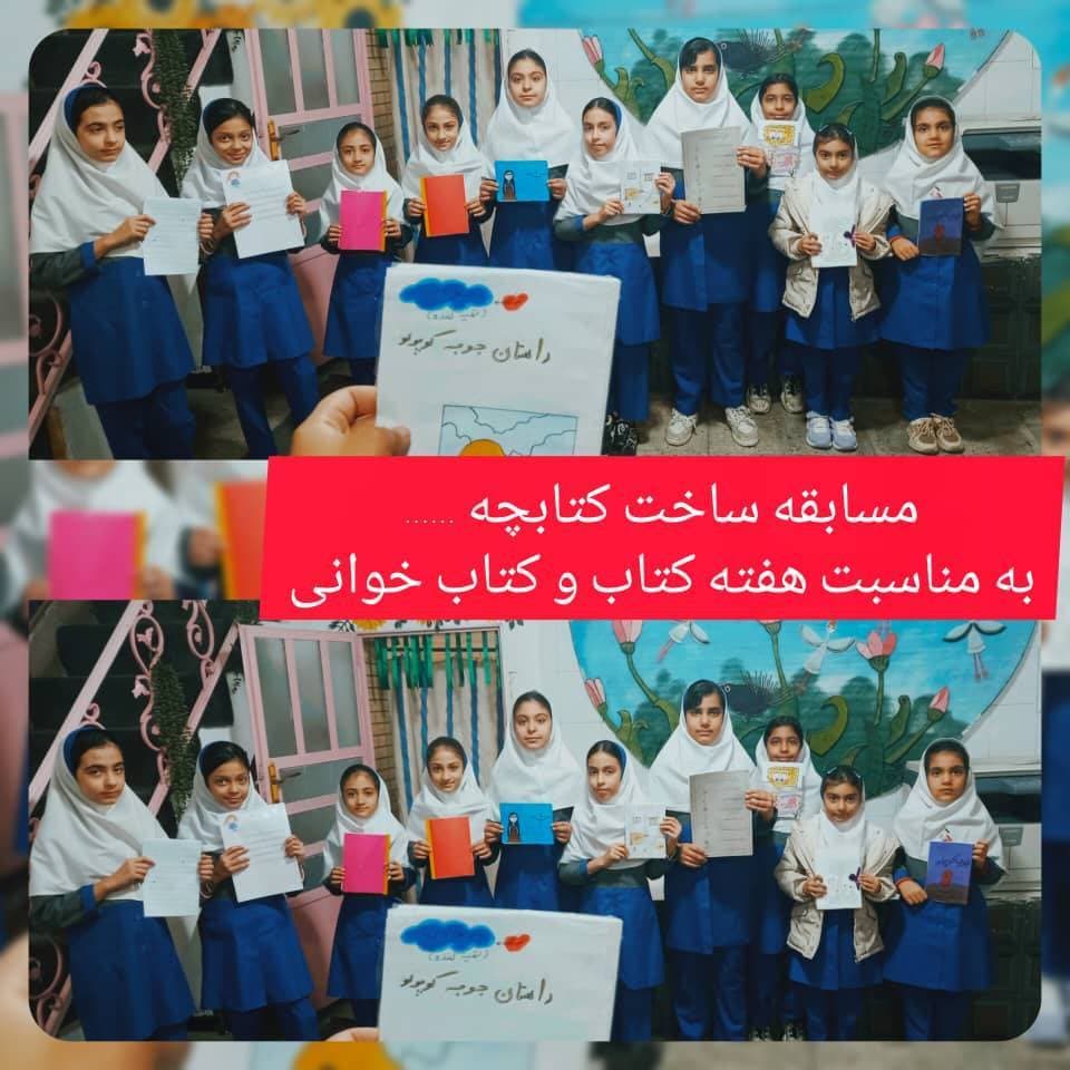 مسابقه ساخت کتابچه