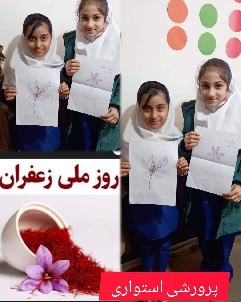 روز ملی زعفران