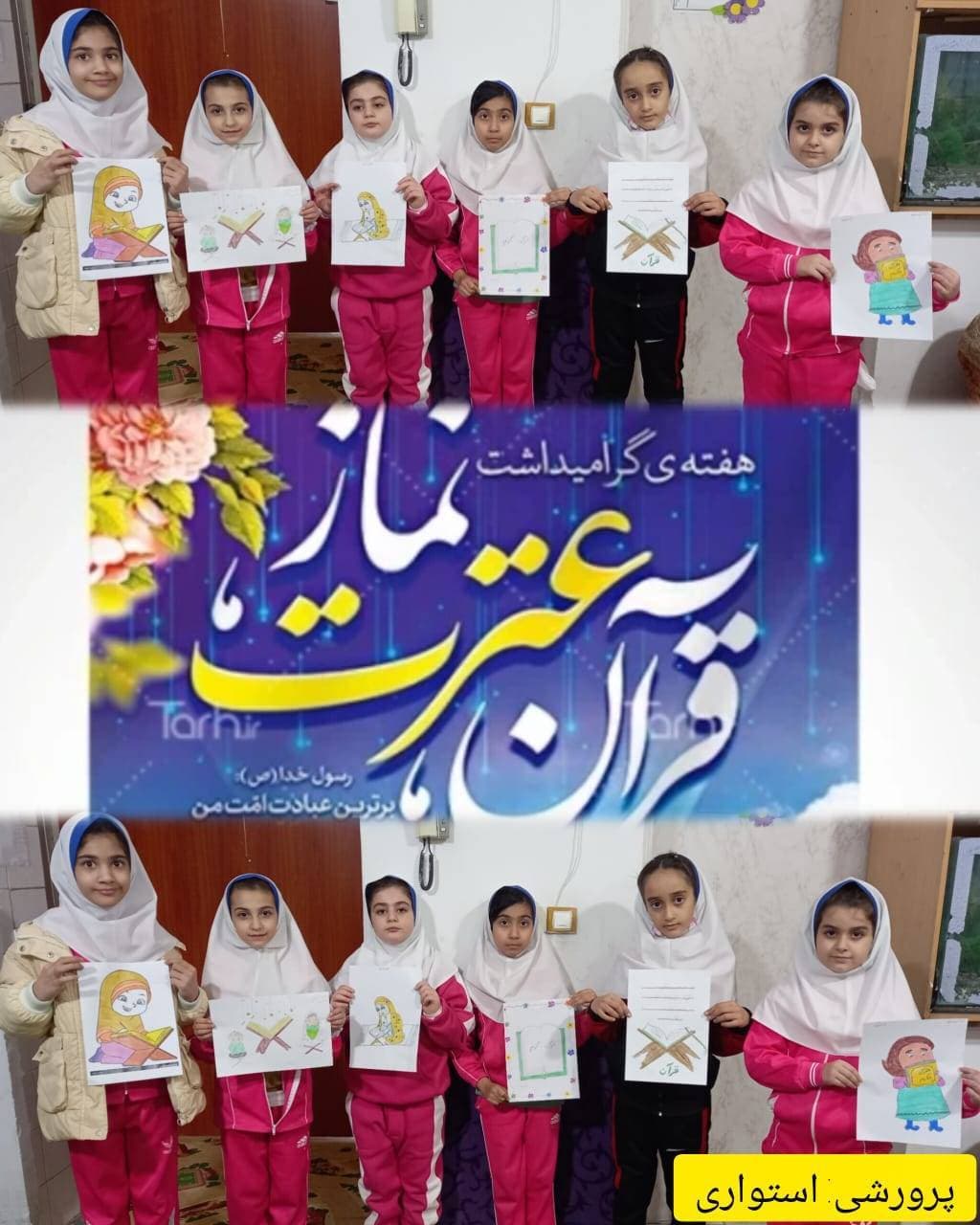 هفته قرآن/عترت/نماز