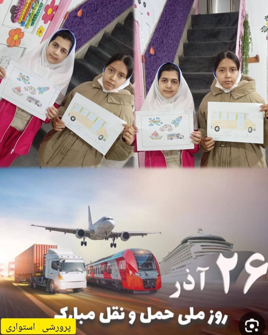 روز ملی حمل و نقل