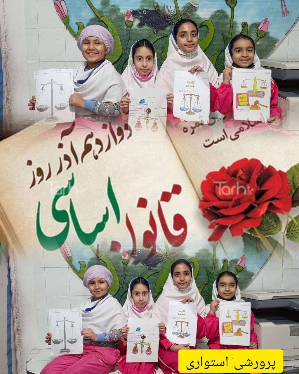 روز قانون اساسی