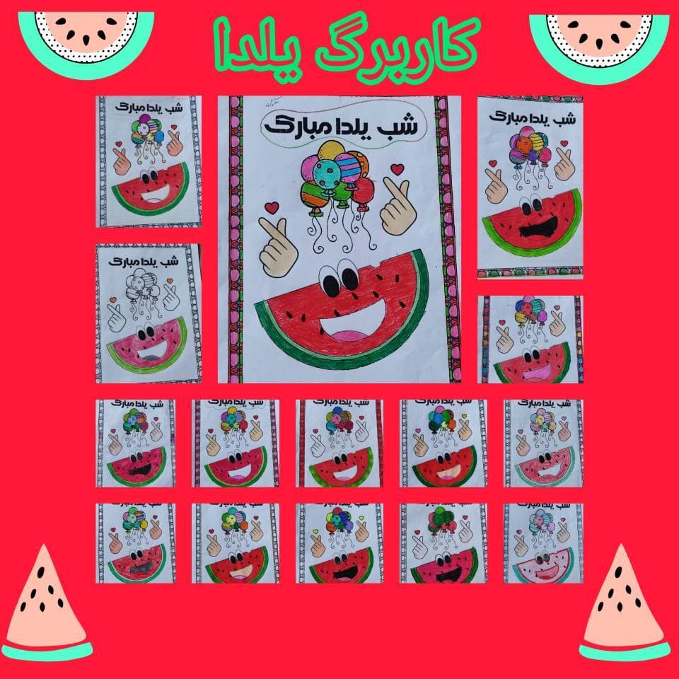 کاربرگ یلدا(کلاس چهارم)