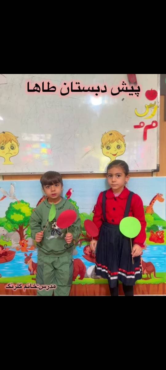 فعالیت پیش دبستان (آموزش کار خوب و بد)