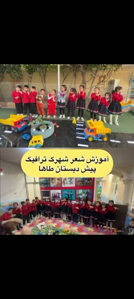 آموزش شعر شهرک ترافیک