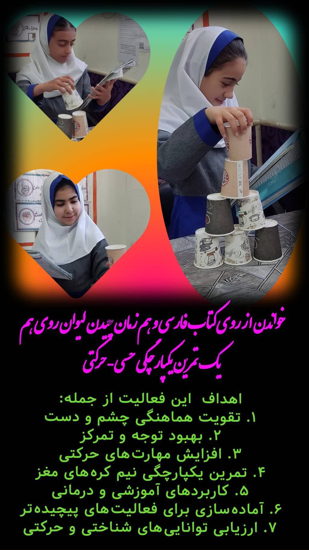 تمرین تلفیقی حسی-حرکتی(کلاس چهارم)