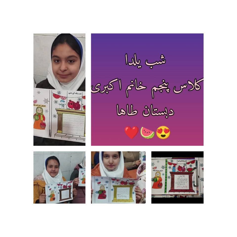فعالیت کلاسی به مناسبت یلدا (کلاس پنجم)