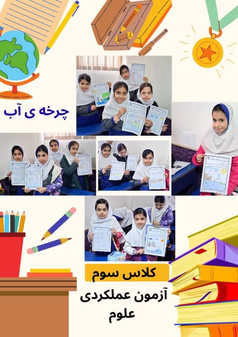 چرخه آب (پایه سوم)