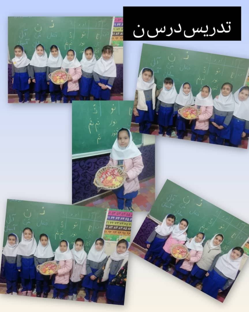 ایجاد انگیزه کلاس اول تدریس (ن)