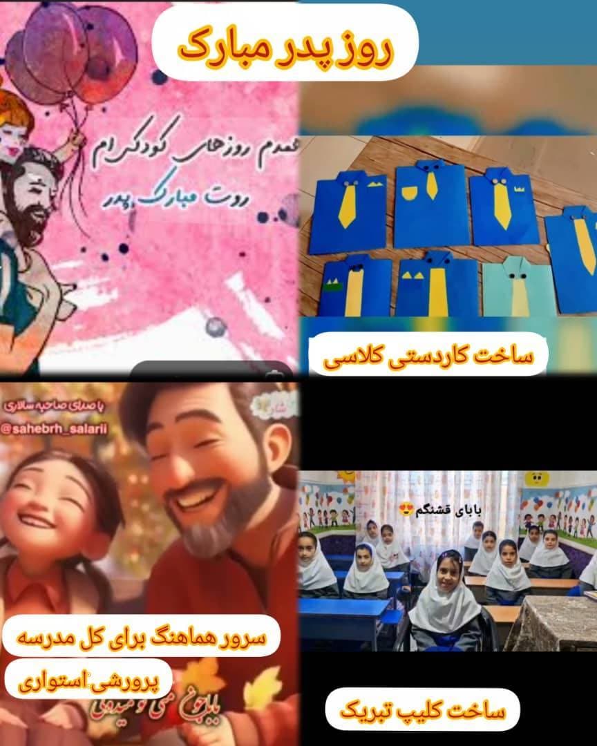 روز پدر(پرورشی)