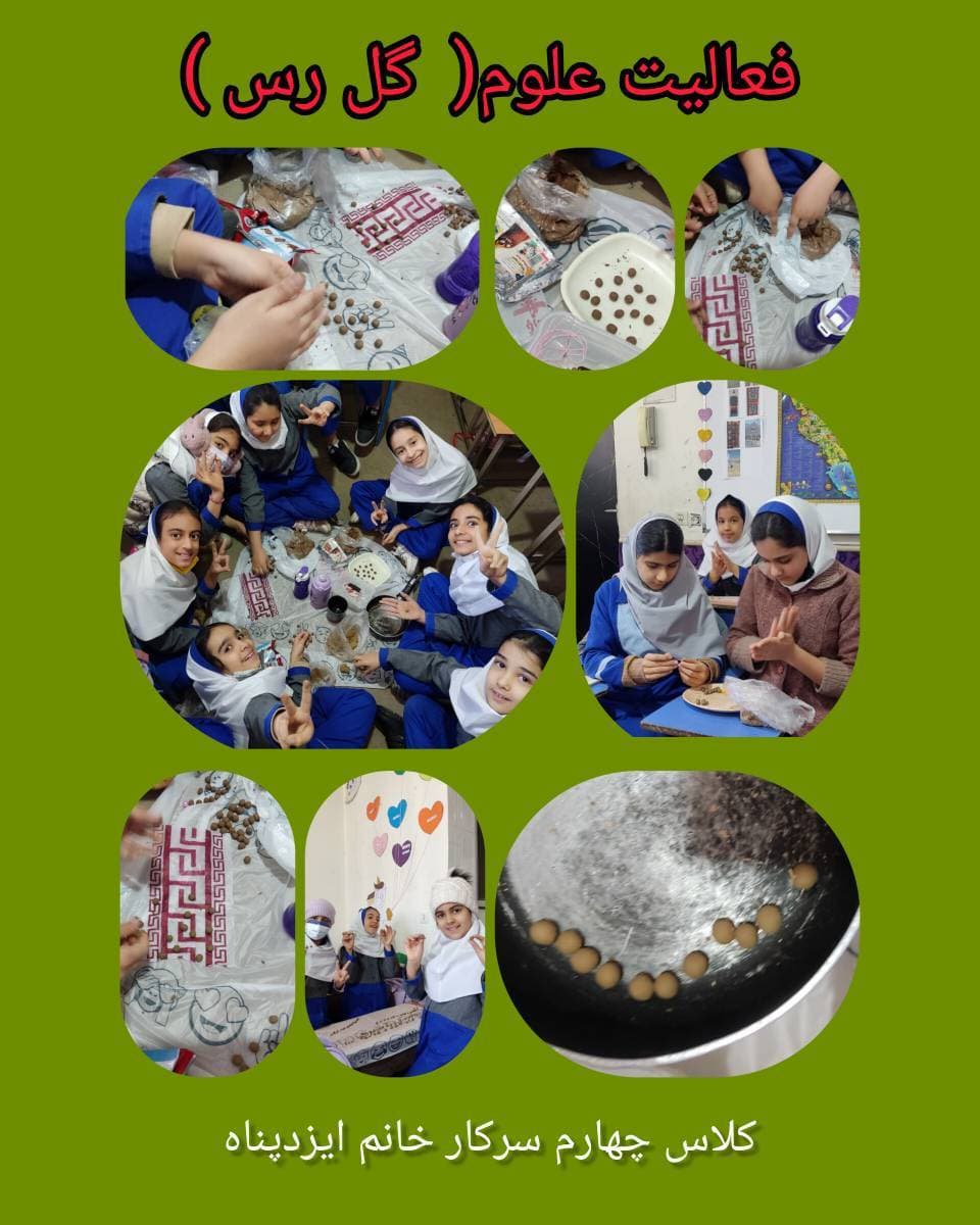 فعالیت علوم پایه چهارم(گل رس)