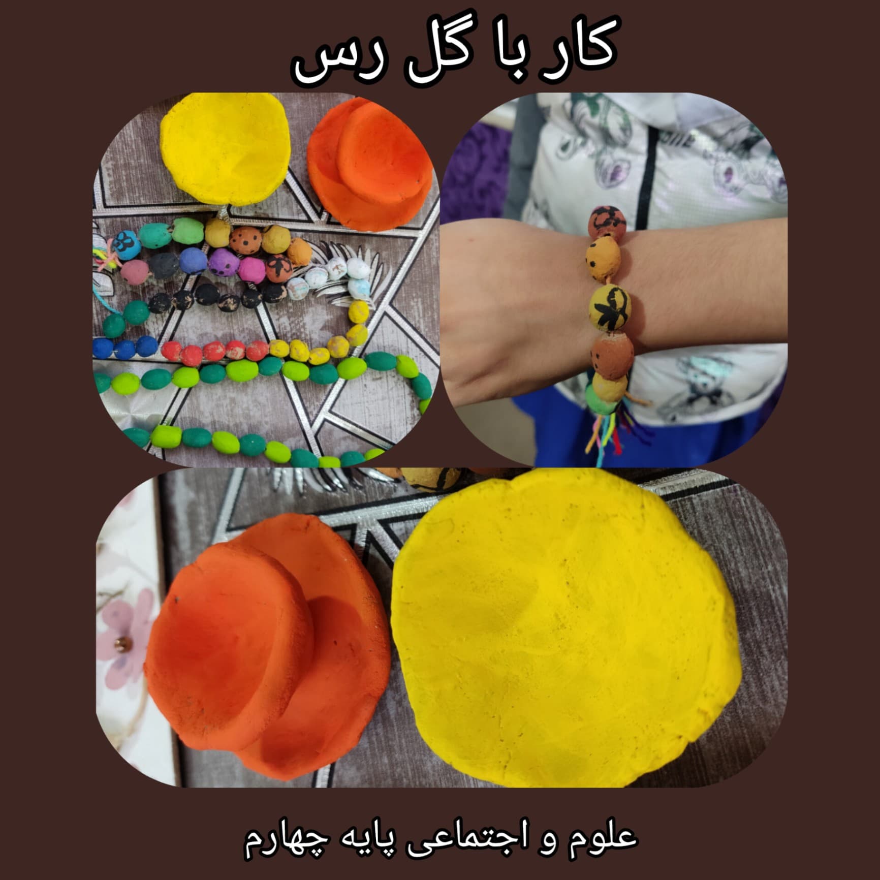 ساخت تسبیح ،دست بند،بشقاب و...با گل رس(کلاس چهارم)
