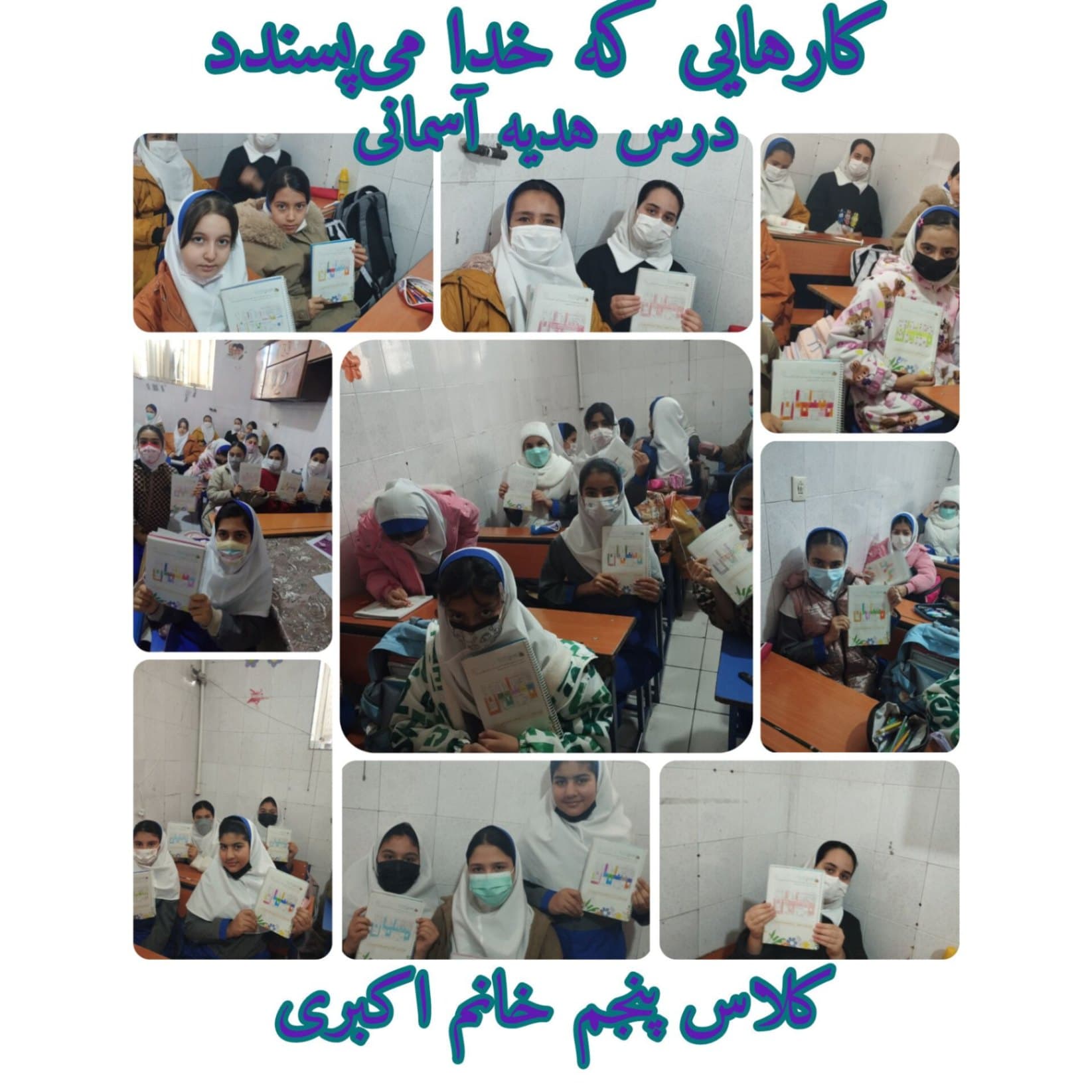 فعالیت کلاس پنجم