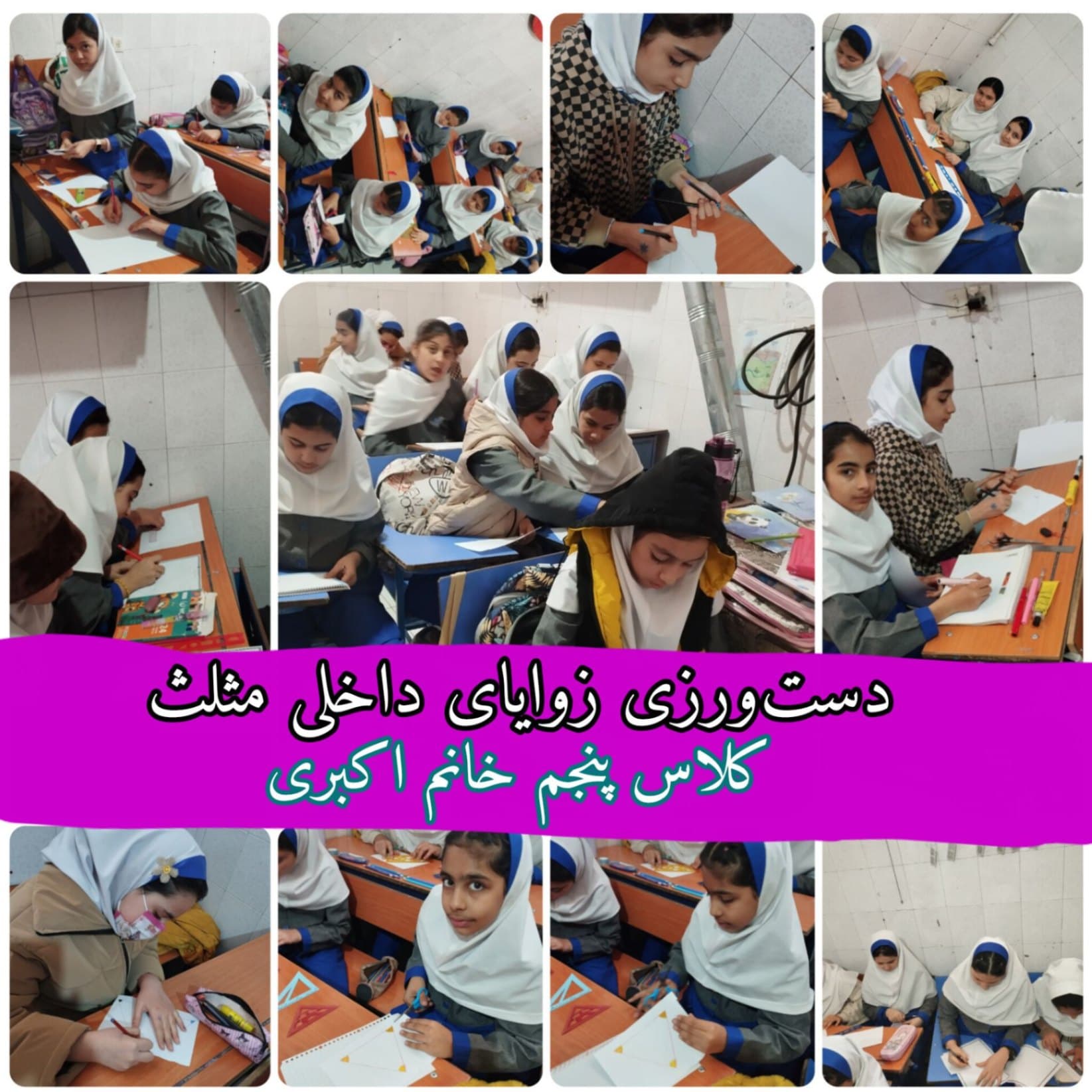 دست ورزی ریاضی کلاس پنجم