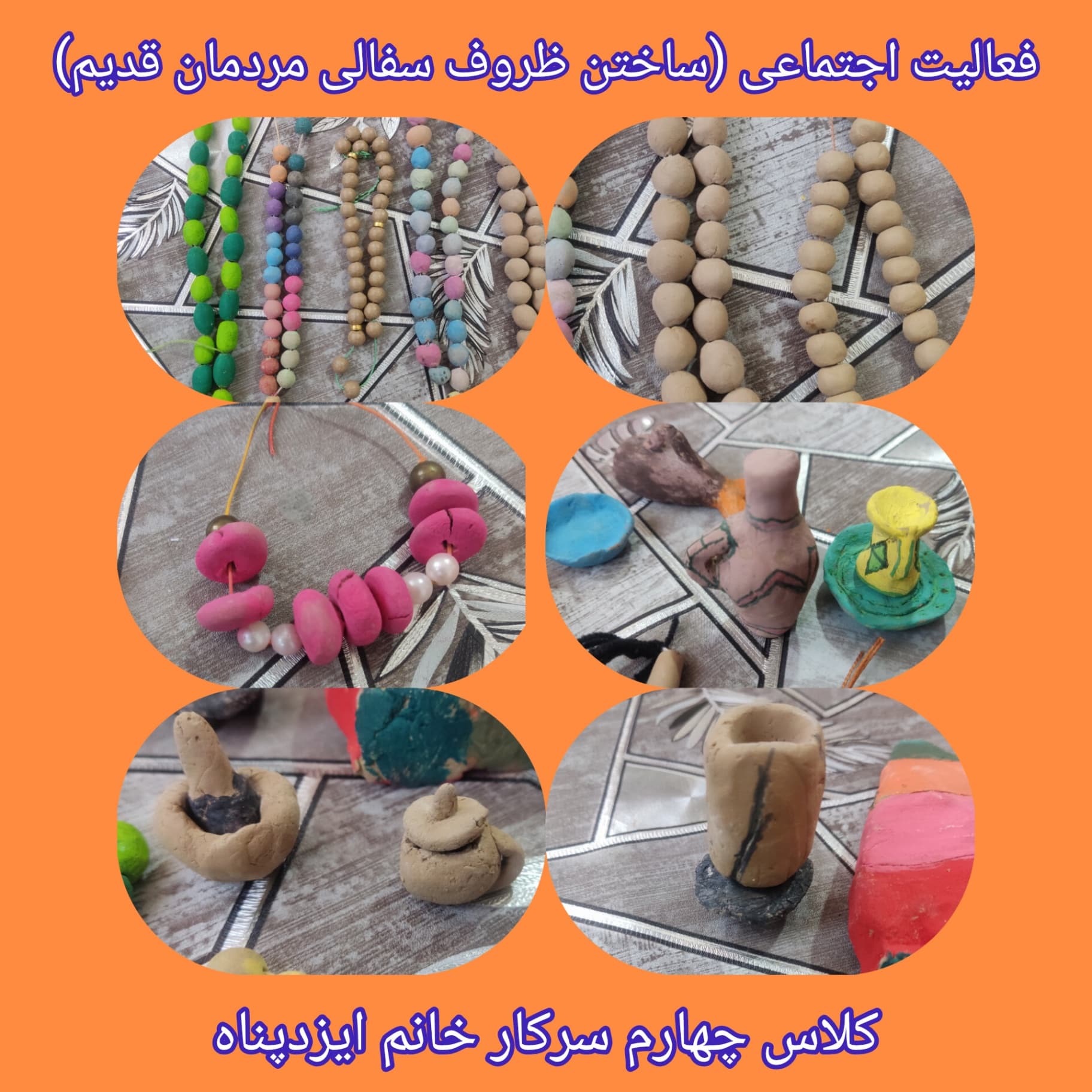 کلاس چهارم(ساختن ظروف سفالی مردمان قدیم)