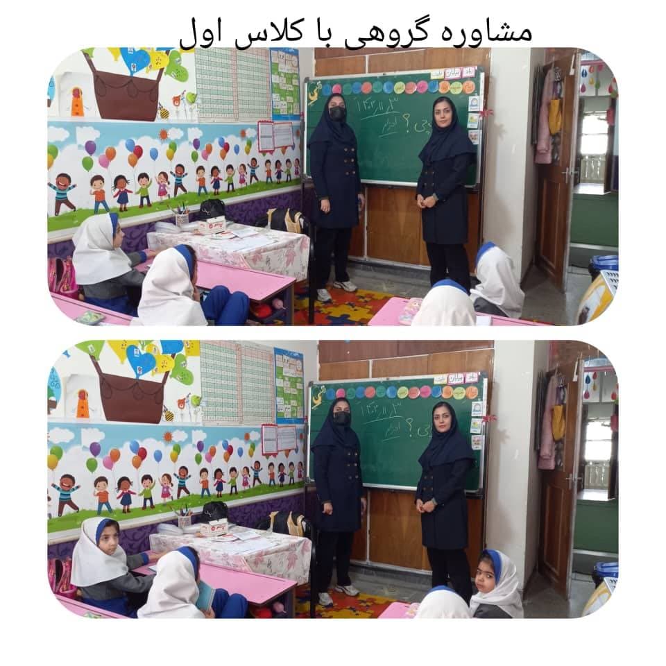 مشاوره گروهی کلاس اول