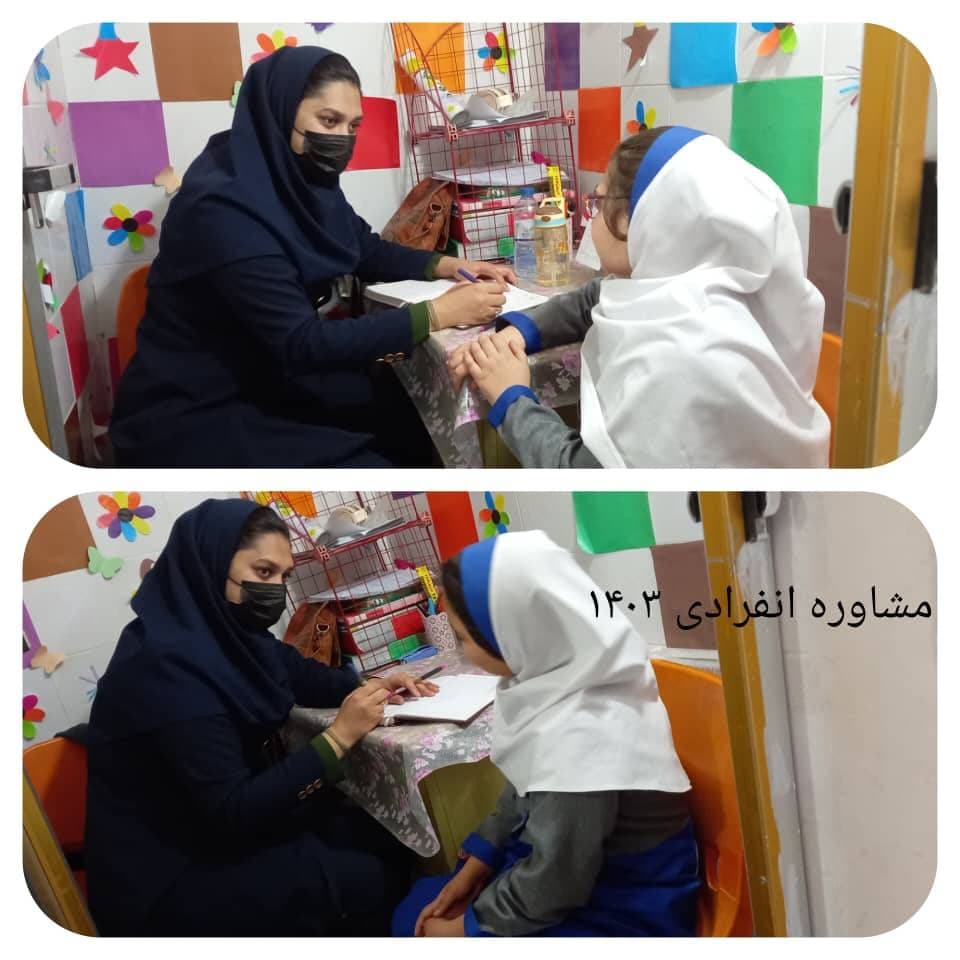 مشاوره انفرادی در مدرسه توسط مشاور مدرسه