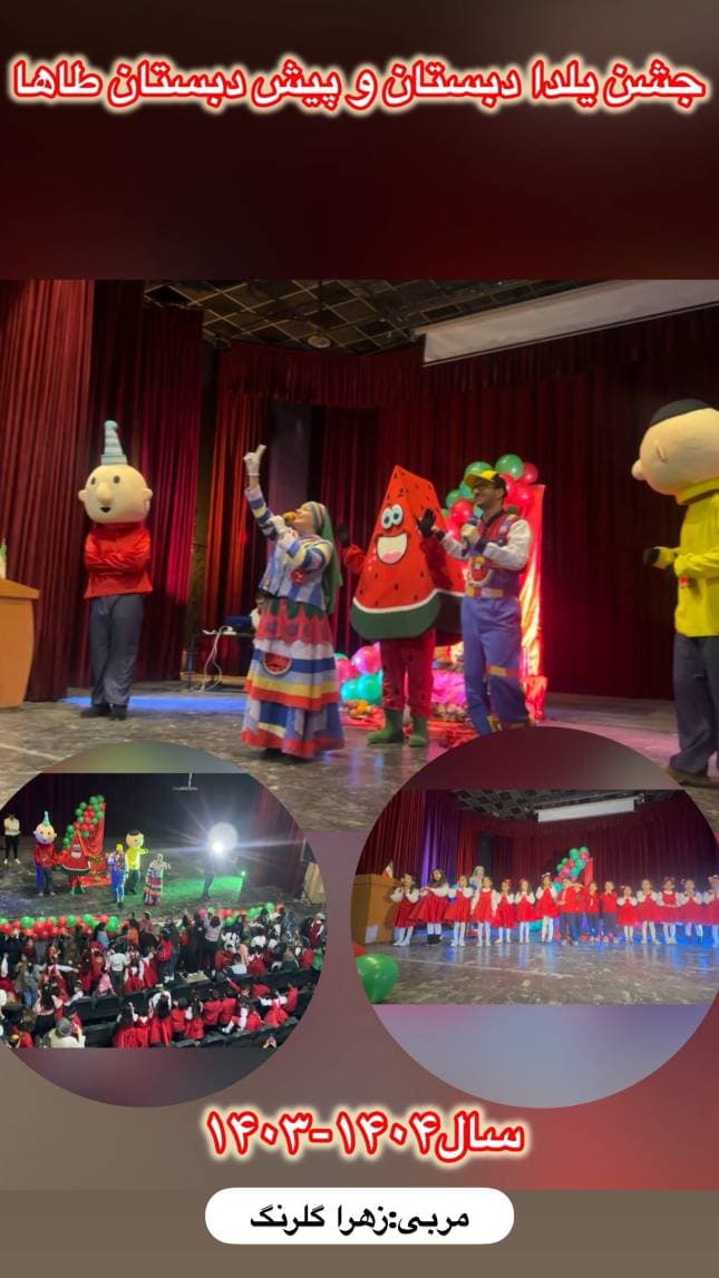 جشن یلدا 1403-1404