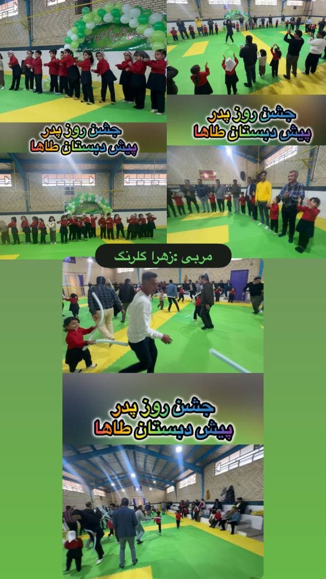 جشن روز پدر سال 1403-1404 پیش دبستان