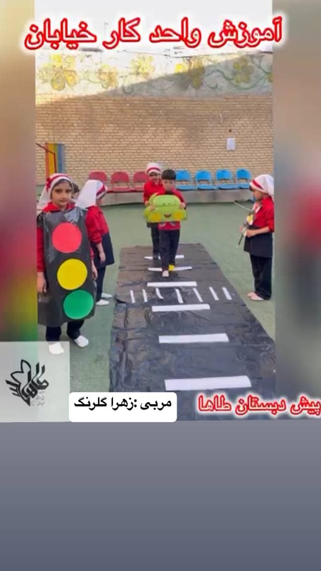 آموزش واحد کار خیابان