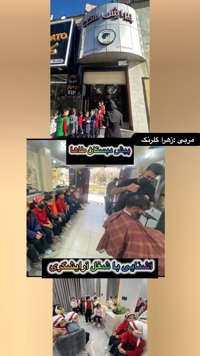 آشنایی با شغل آرایشگری