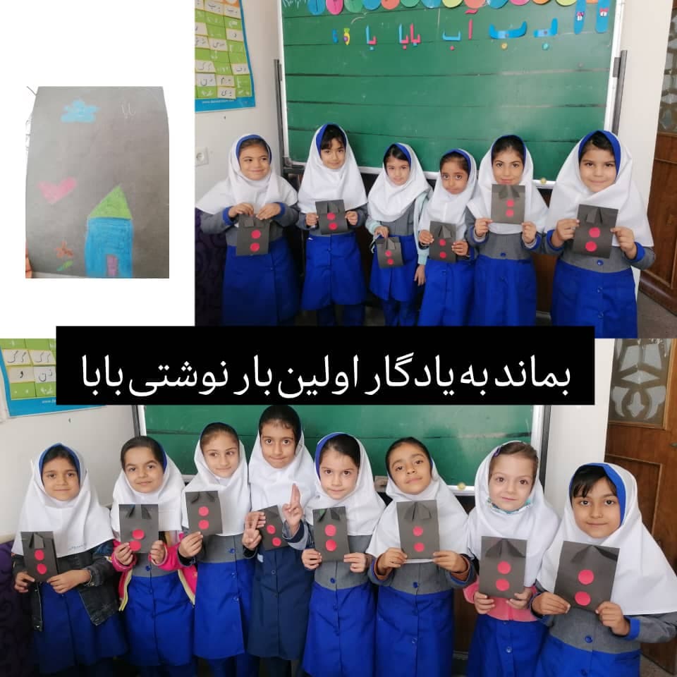 اولین بار نوشتن بابا