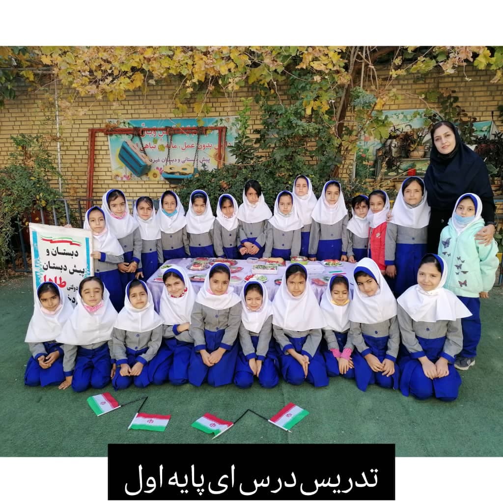 تدریس درس ای پا یه اول