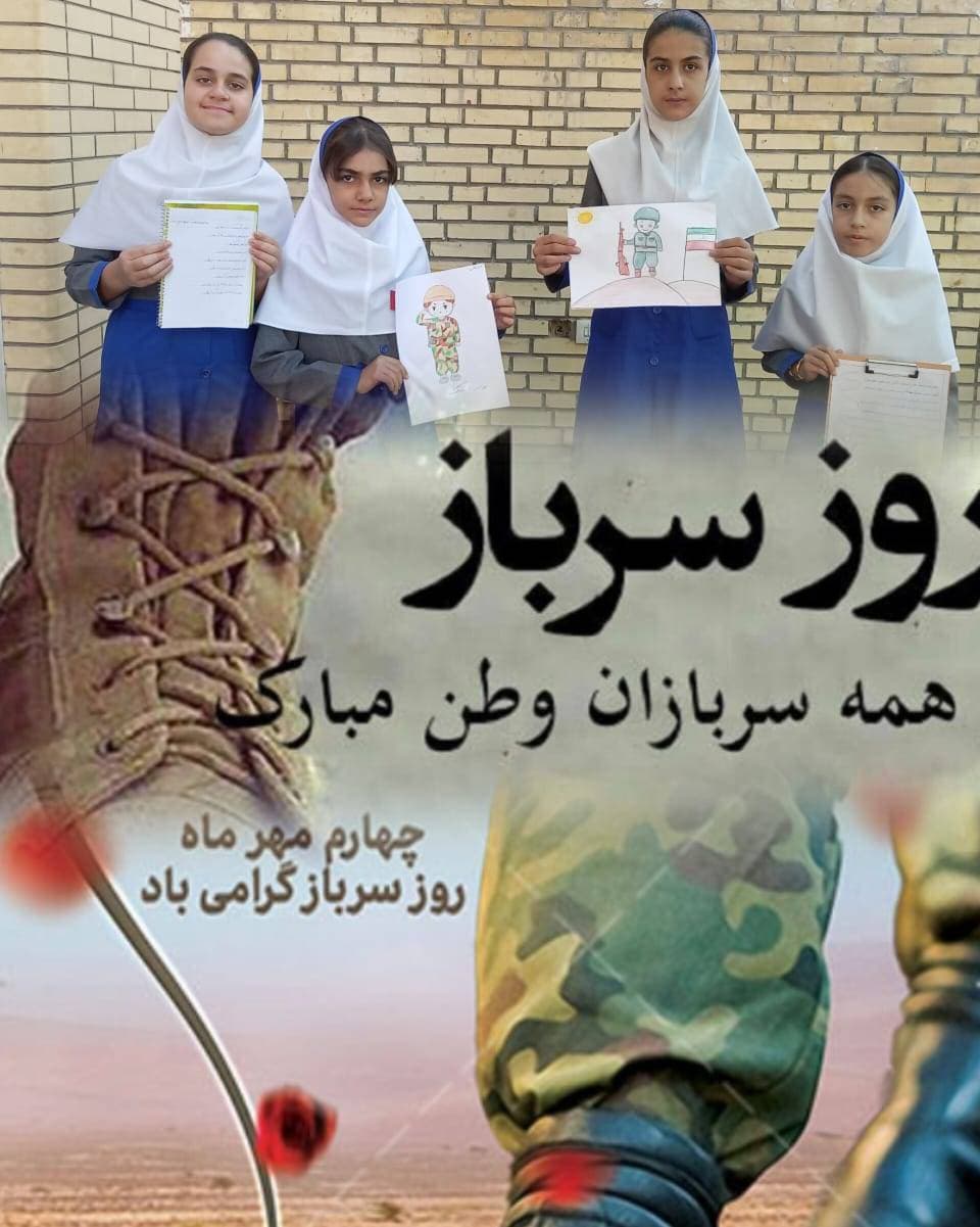 روز سرباز