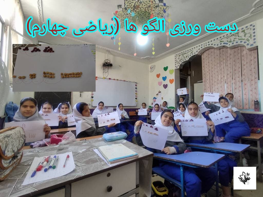دست ورزی ریاضی پایه چهارم