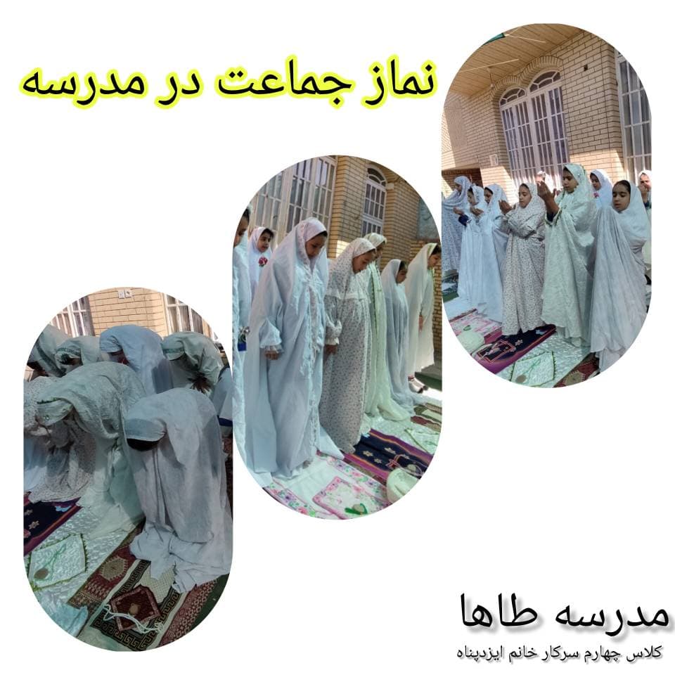 برگزاری نماز جماعت در مدرسه