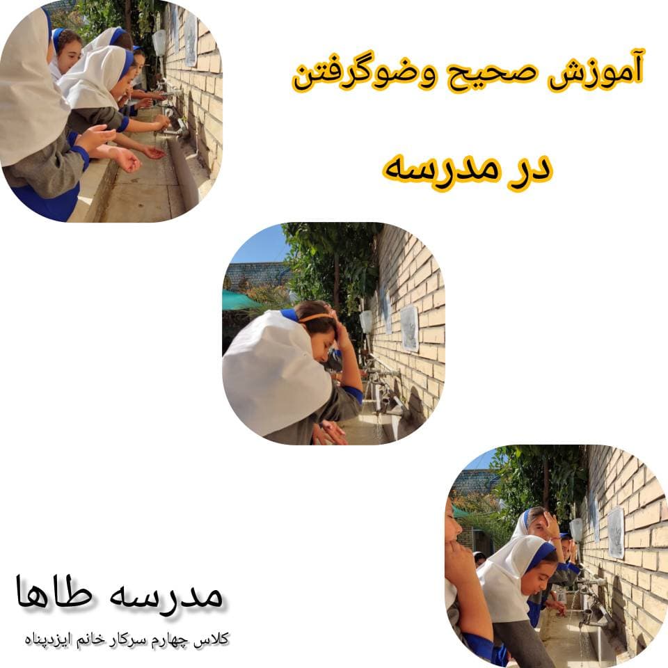 آموزش صحیح وضو گرفتن