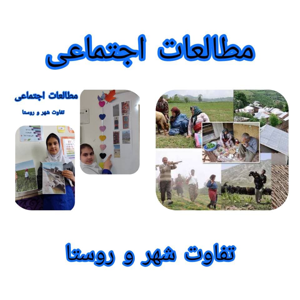 مطالعات اجتماعی چهارم