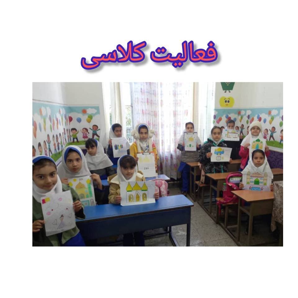 فعالیت کلاسی