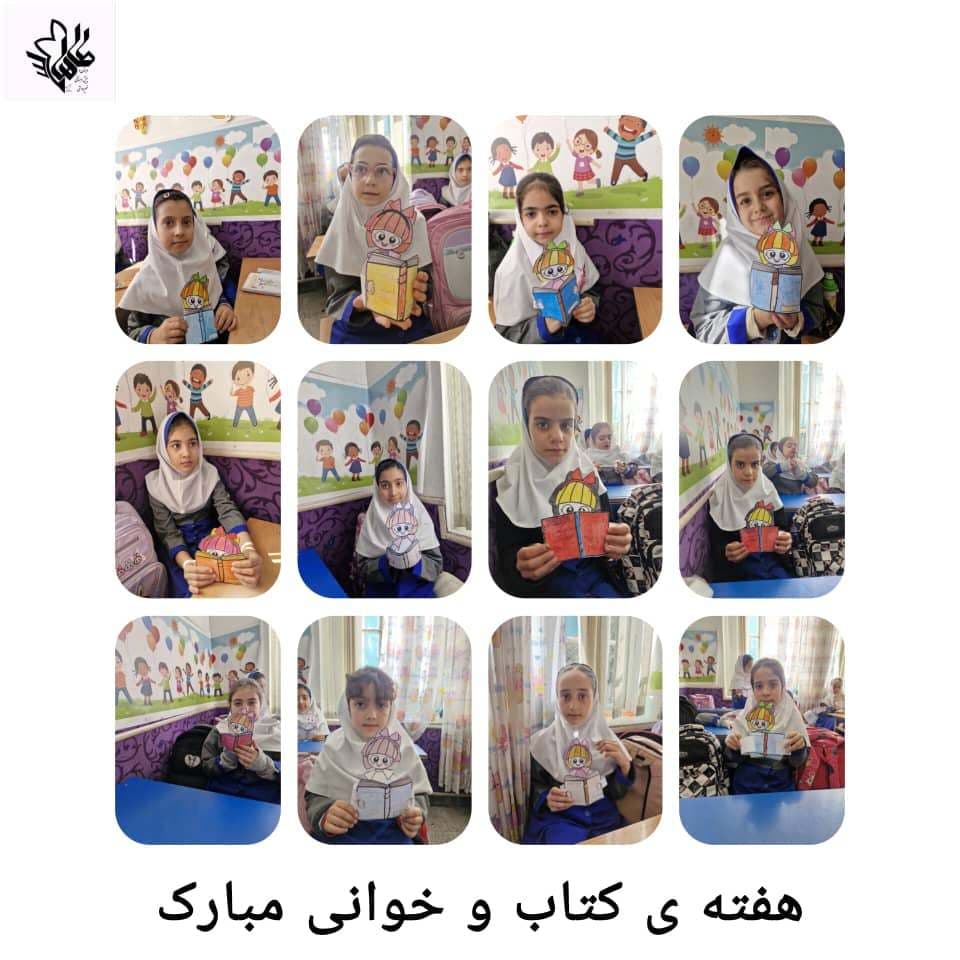 هفته کتاب و کتابخوانی